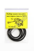 Набор упл.колец мал.цил.шестерён з/м МТЗ